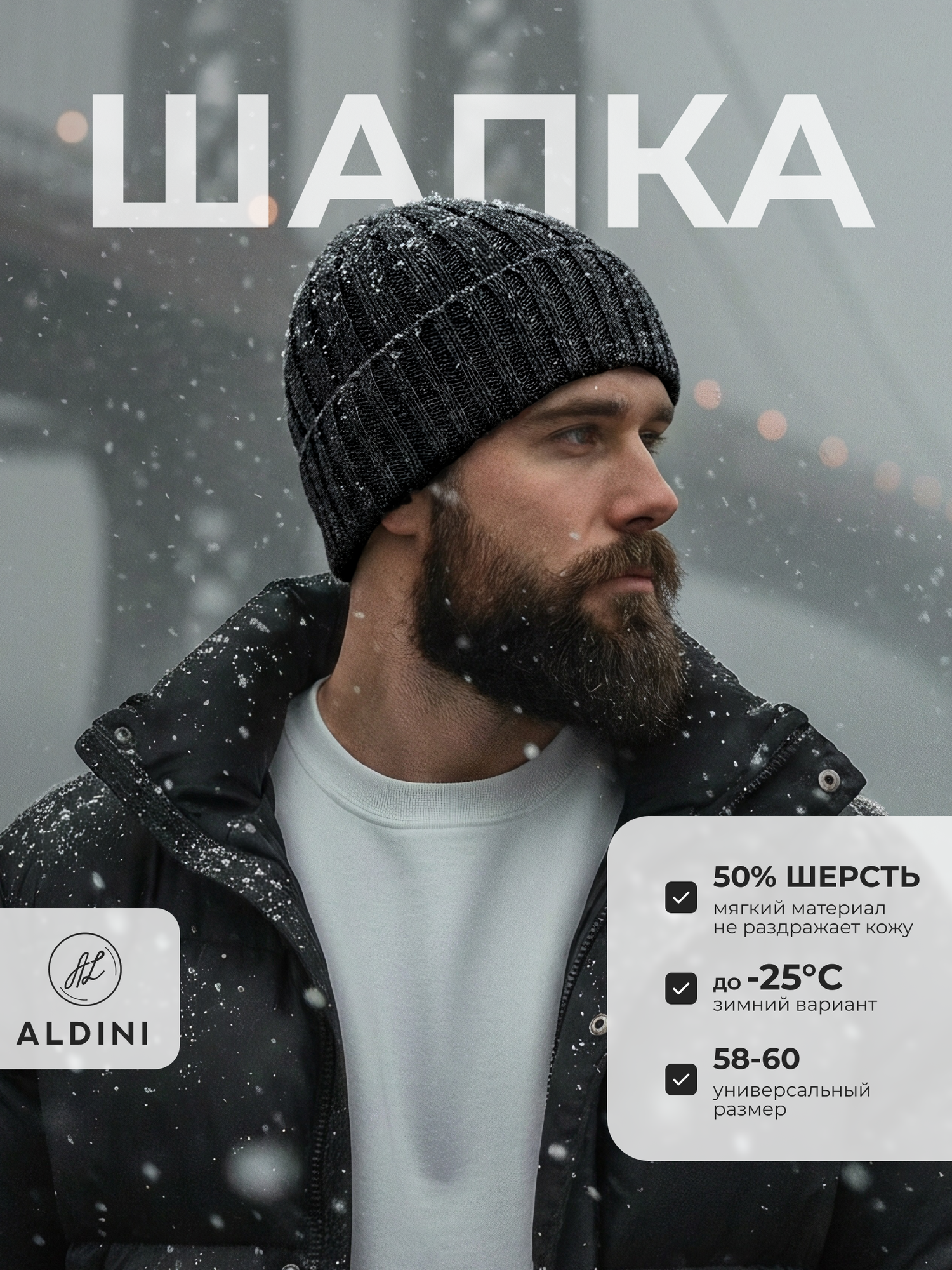 Шапка-бини Томас для мужчин