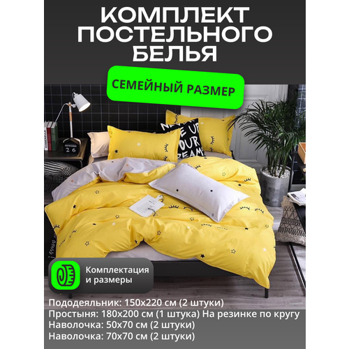 фото Комплект постельного белья семейное – реснички / 2шт.- пододеяльника 150x220 см. / простыня на резинке 180x200 см mency