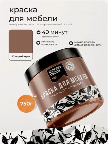 Изображение товара Краска для мебели DEBORA - 0,75 кг. (грецкий орех)