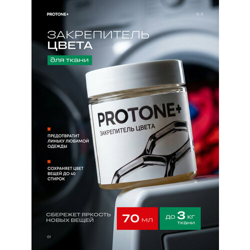 фото Закрепитель краски для ткани, одежды, фиксация цвета краски, protone+, 70мл