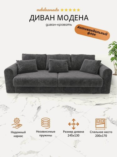 Изображение товара Прямой раскладной диван Модена, еврокнижка, независимые пружины, 245х130