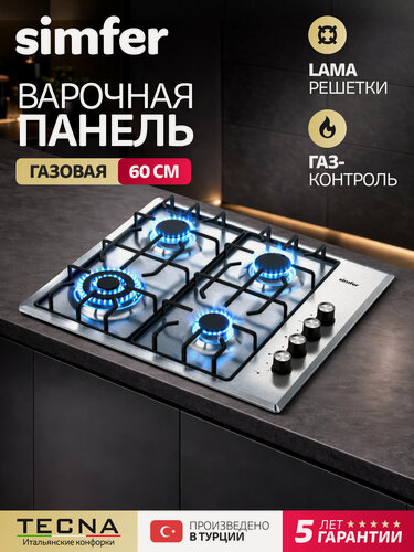 Изображение товара Варочная панель газовая Simfer 60см, газ-контроль, WOK конфорка, нержавеющая сталь, автоподжиг, 5 ЛЕТ гарантия, турция