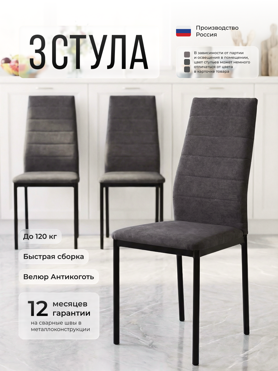 Стулья для кухни 3 шт