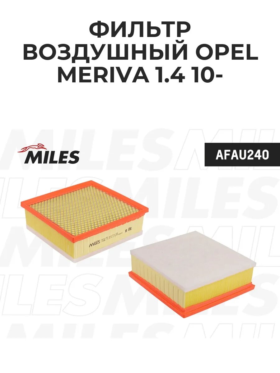 Фильтр воздушный OPEL MERIVA 1.4 10- (FILTRON AP072/3, MA.