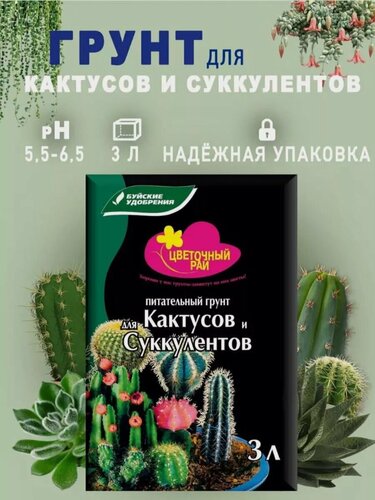 Изображение товара Грунт Буйские Удобрения "Цветочный рай", для кактусов и суккулентов, готовый к применению, 3 л