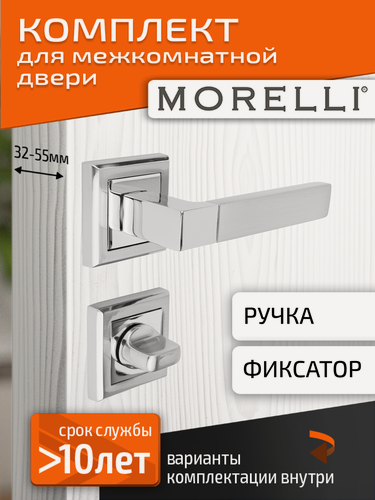 Изображение товара Комплект для межкомнатной двери Morelli ручка MH 28 S SC/CP + поворотник / матовый хром