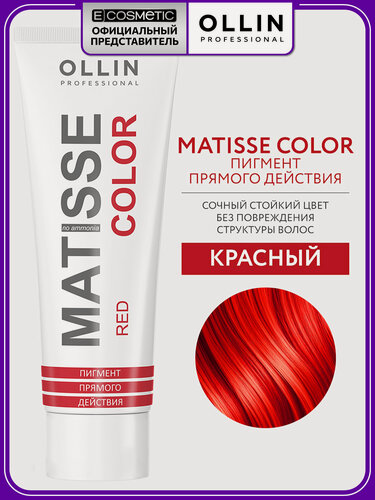 Изображение товара Пигмент прямого действия для волос OLLIN PROFESSIONAL Matisse Color красный 100 мл