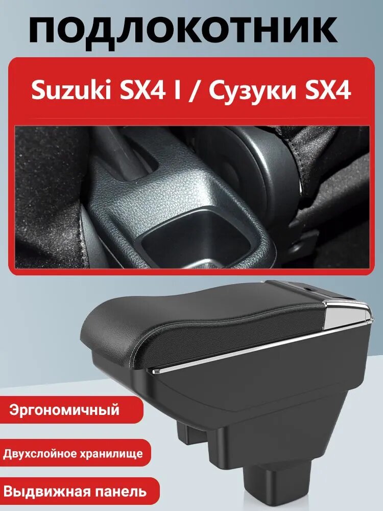 Подлокотник автомобильный