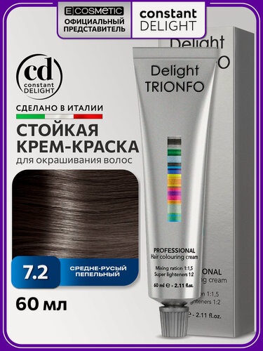 Изображение товара Краска для окрашивания волос CONSTANT DELIGHT Trionfo 7-2 средне-русый пепельный 60 мл