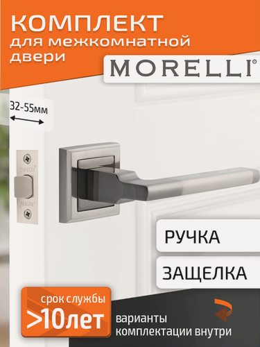 Изображение товара Комплект для межкомнатной двери Morelli ручка MH 35 S SN/BN + межкомнатная защелка / белый никель/черный никель