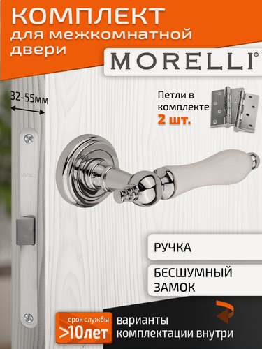 Изображение товара Комплект для межкомнатной двери Morelli ручка MH 42 CLASSIC PC/W + бесшумный замок + врезные петли / хром/белый