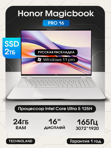 Изображение товара 16" Ноутбук Honor MagicBook Pro 16, Intel Core Ultra 5 125H,3072x1920 IPS,165Гц , RAM 24 ГБ, SSD 2 ТБ