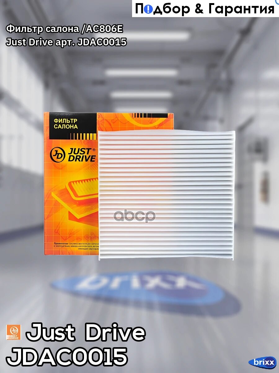 Фильтр салона /AC806E Just Drive арт. JDAC0015