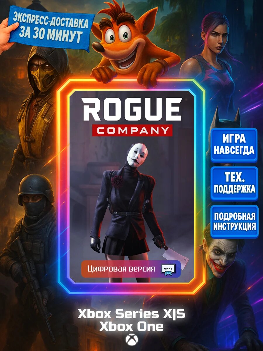 Rogue Company: Living Doll Pack Series X|S, One Цифровая версия игры | Доставка на почту