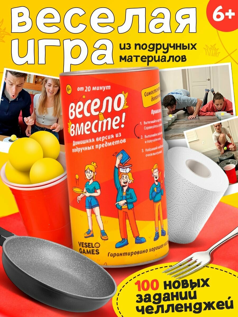 Настольная веселая игра для взрослых и детей, Весело вместе, для компании