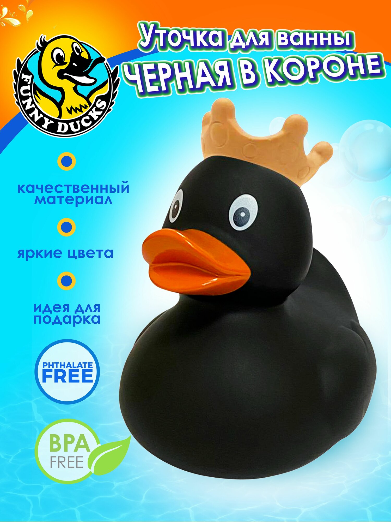 Игрушка для ванны сувенир Черная уточка в короне