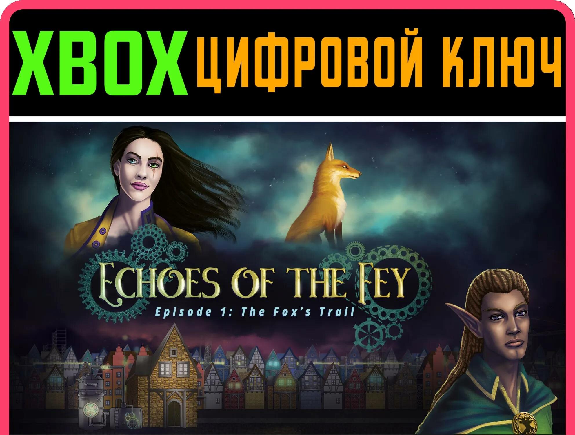 ECHOES OF THE FEY: THE FOX'S TRAIL XBOX ключ/КОД | Работает на ваш акк | Игра навсегда | Быстрая доставка