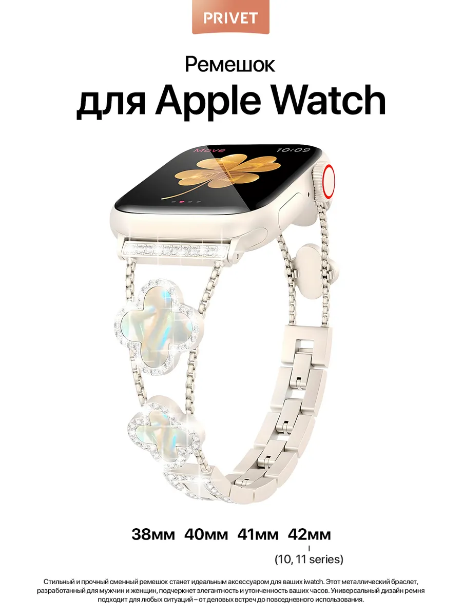 Ремешок металлический для Apple Watch 38/40/41 мм Series 1–10, SE, нержавеющая сталь, со стразами, сияющая звезда, белый