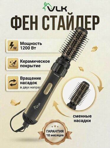 Изображение товара Фен щётка для волос с 3 режимами VLK STYLE-150, 2 насадки, подача холодного воздуха, 1200 вт