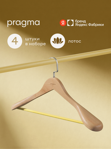 Изображение товара Набор деревянных вешалок-плечиков для верхней одежды Pragma Rutgar 4 шт, песчаный бежевый