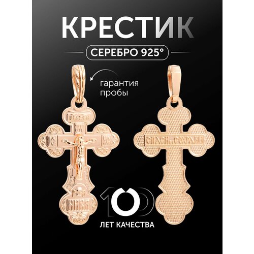 фото Крестик бронницкий ювелир, серебро, 925 проба, золочение, золотистый