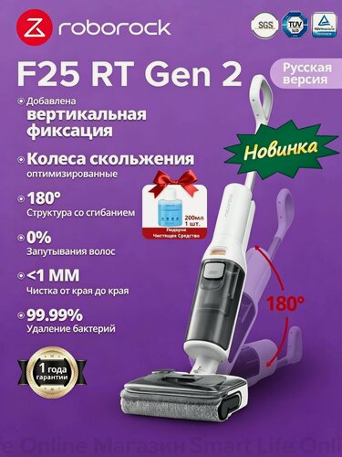 Изображение товара Вертикальный Моющий Пылесос Roborock F25 RT Gen 2(Русская Версия)+Чистящее Средство, Технология Защиты От Запутывания