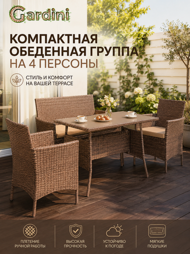 Изображение товара Комплект садовой мебели из искусственного ротанга Киото Плюс: диван, 2 кресла, обеденный стол для дачи (капучино)