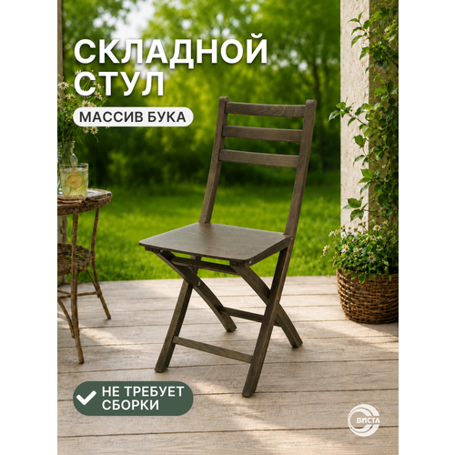 фото Стул складной хлоя деревянный, кухонный, со спинкой, для дома и дачи, виста