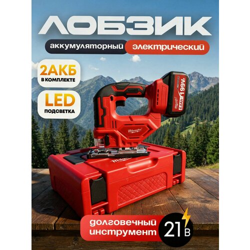 фото Лобзик аккумуляторный с подсветкой 21v и двумя аккумуляторами 6ач smart electronics