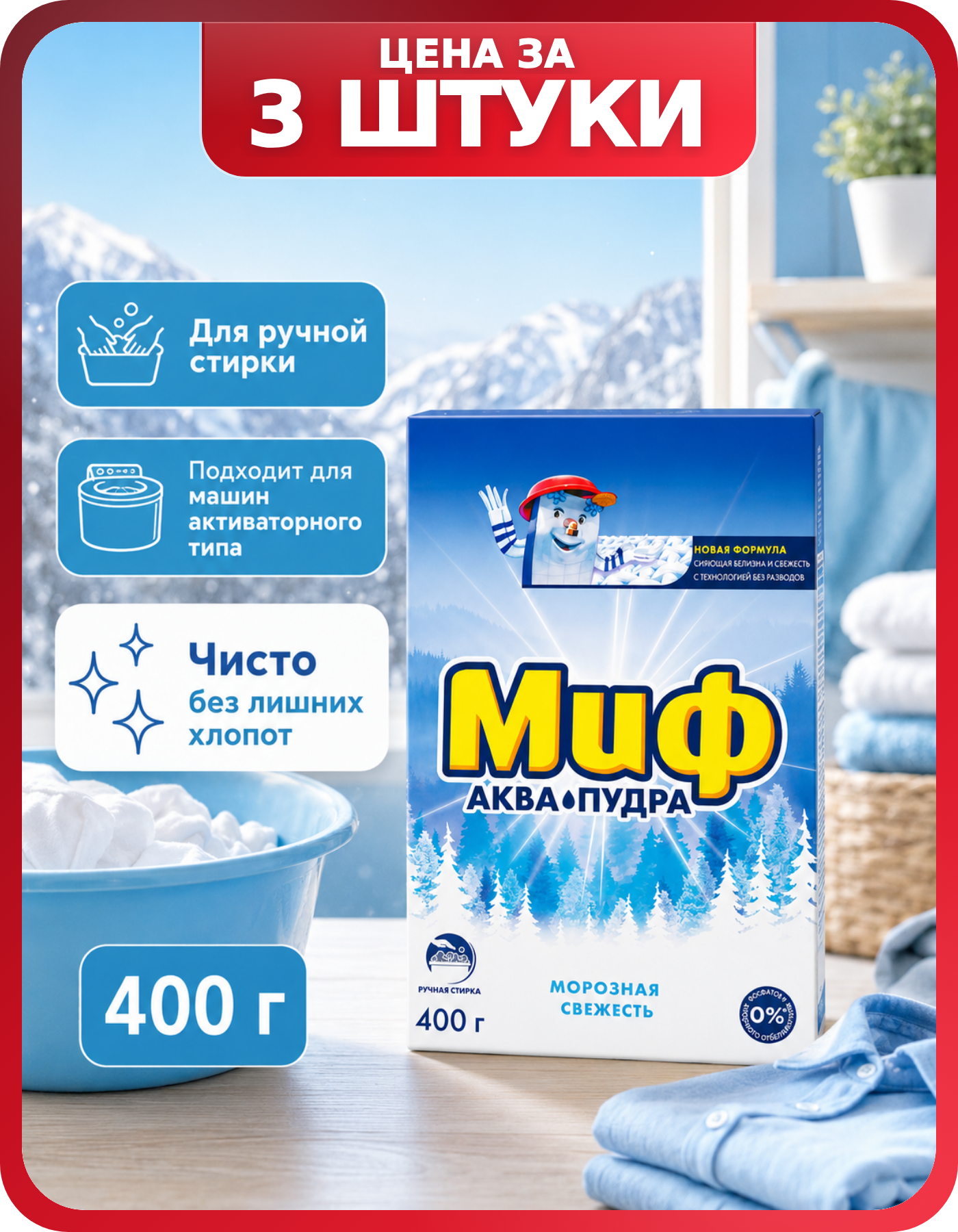 МИФ Морозная свежесть набор 3 коробки для белья