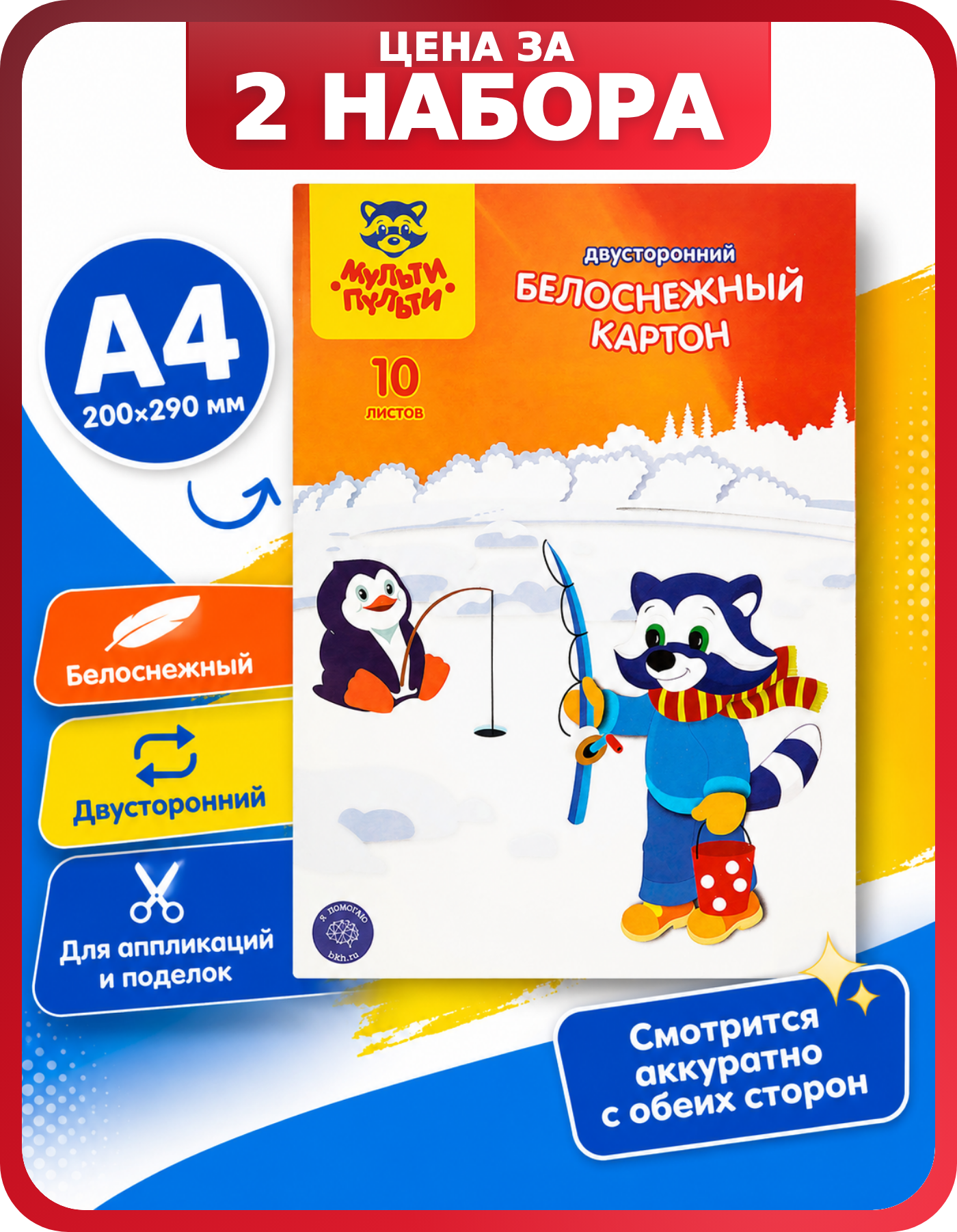 Белый картон А4 мелованный, 2 набора по 10 листов