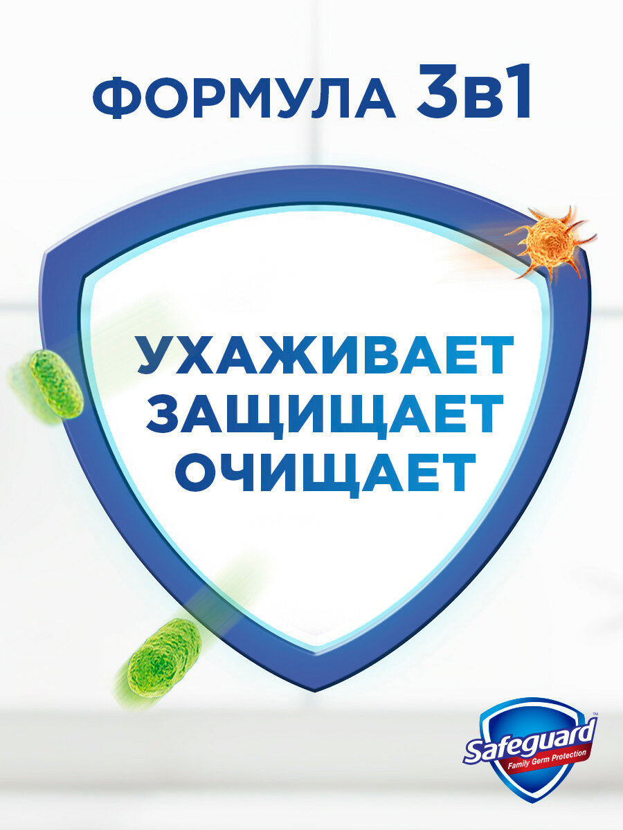 SAFEGUARD Жидкое мыло Классическое Ослепительно белое 225мл — фото 1