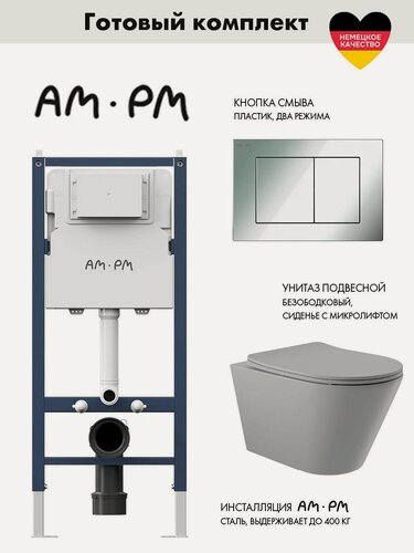 Изображение товара Комплект AM.PM I012709.0251 PrimeFit инсталляция для унитаза с клавишей PrimeFit S, хром глянц + Унитаз подвесной 525*360 безободковый, сиденье Soft-Close, серый матовый, форма конус
