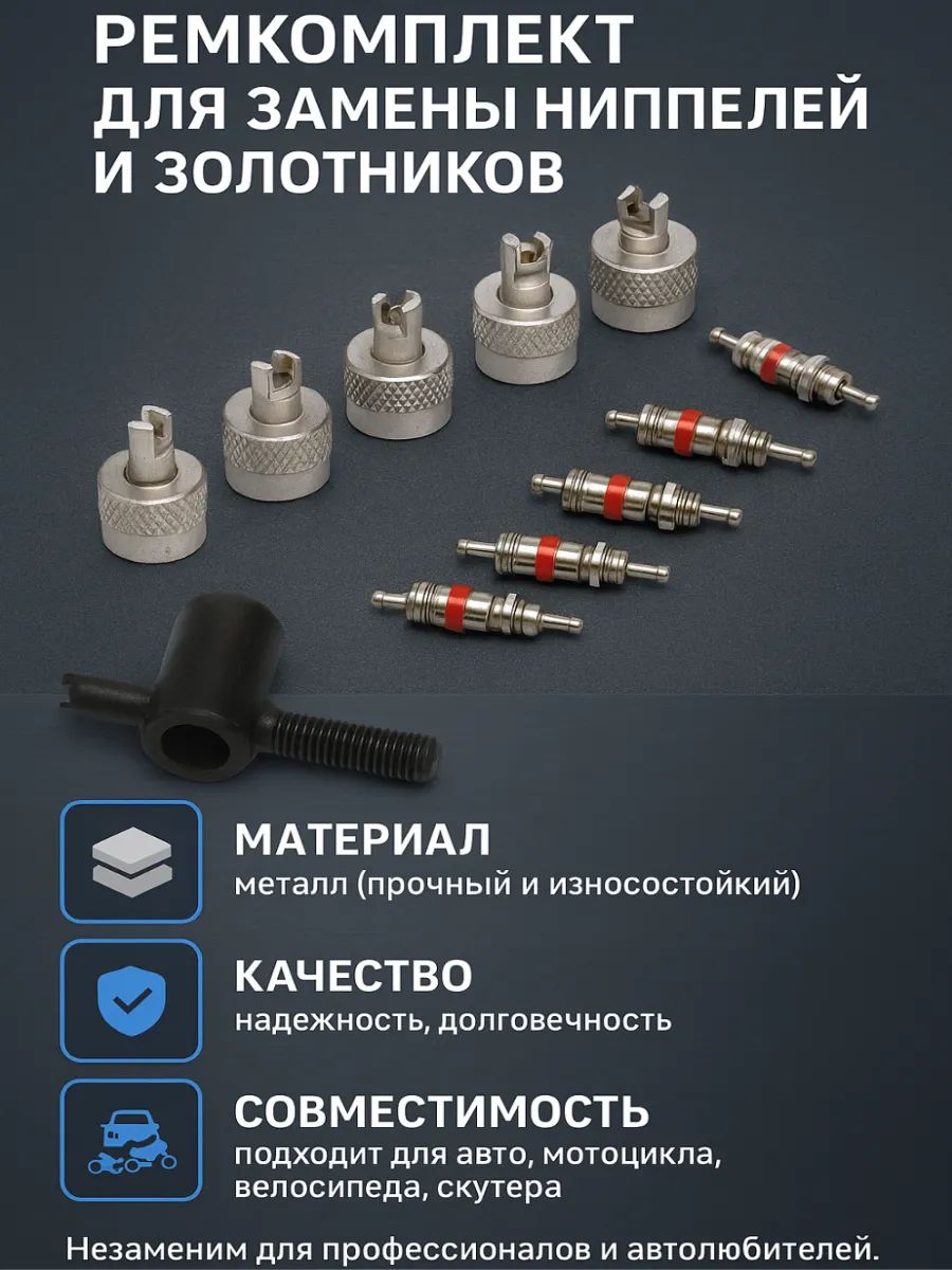 Набор для ремонта шин, 10 шт.