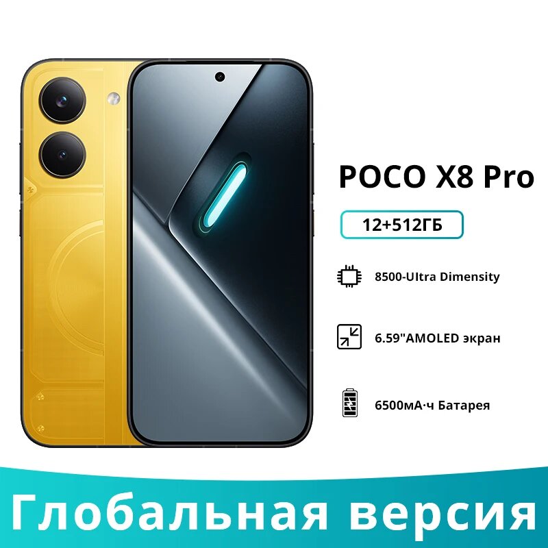 Смартфон Poco X8 Pro, 12/512ГБ, global