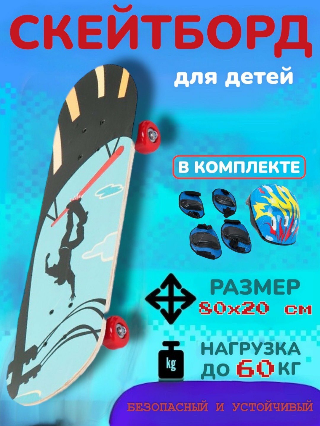 Скейтборд, для детей, максимальная нагрузка 60кг, для девочек и мальчиков, клён