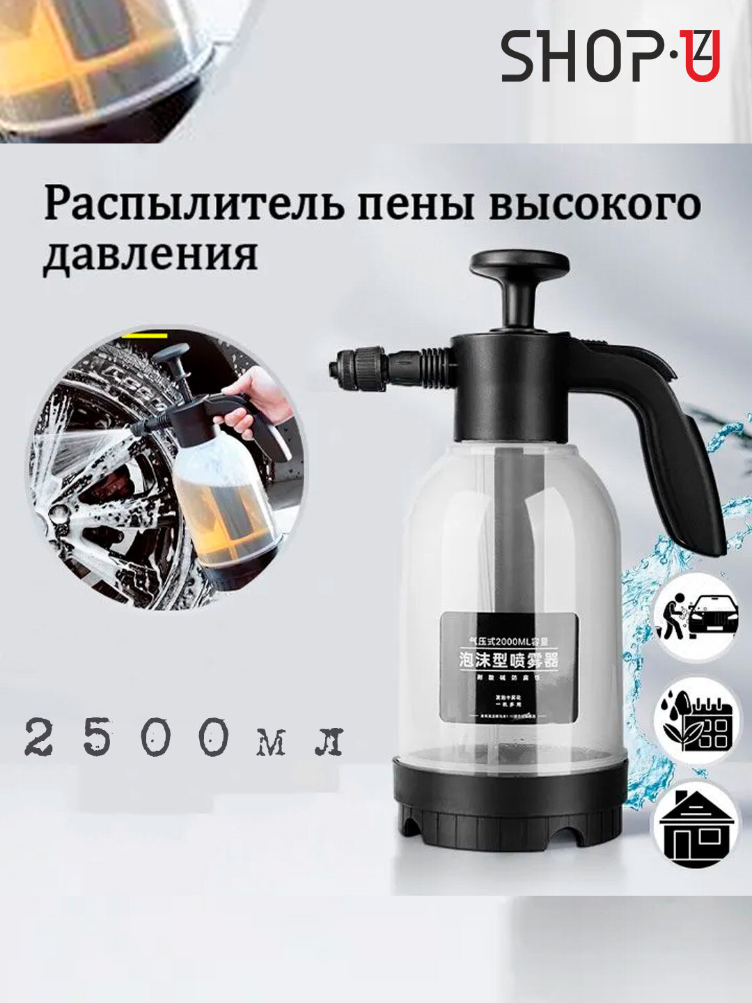 Пенообразователь для высокого давления, распылитель пены, 2,5 л