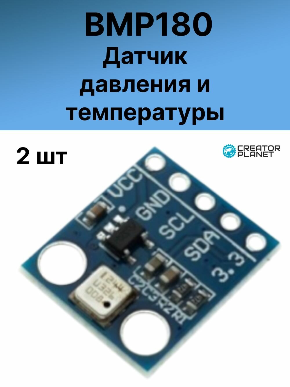 Датчик давления и температуры BMP180- 2шт