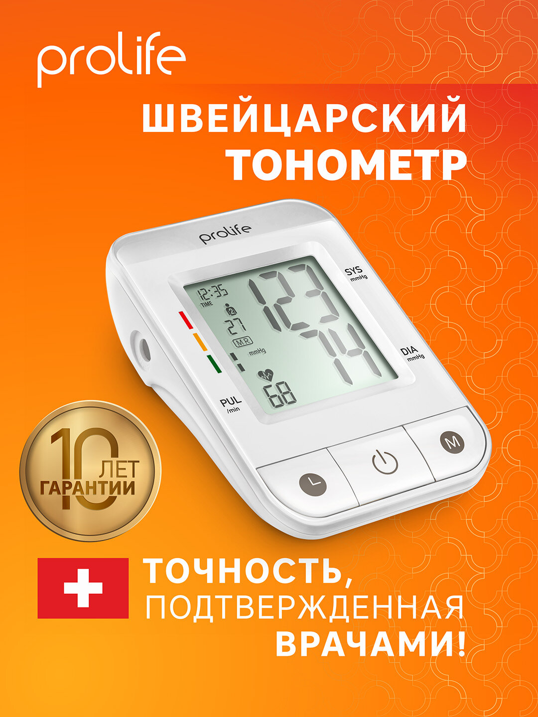 Тонометр автоматический Prolife PA2 BT