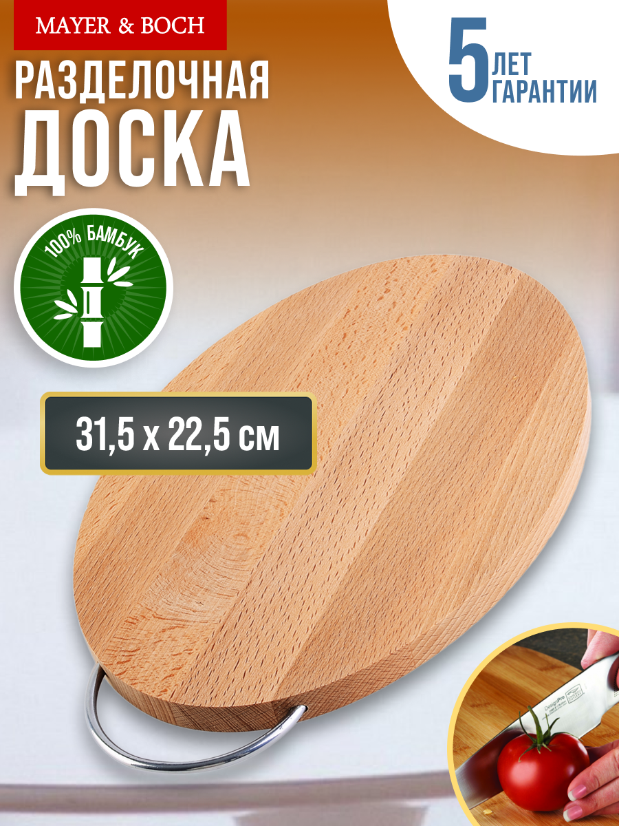 Доска разделочная 355 х 225 х 15 см.