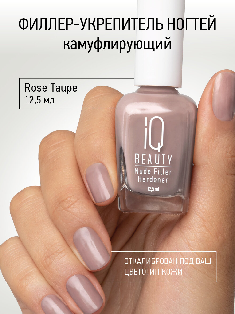 Филлер-укрепитель Nude Filler с камуфлирующим эффектом 06 Rose Taupe, 12.5 мл