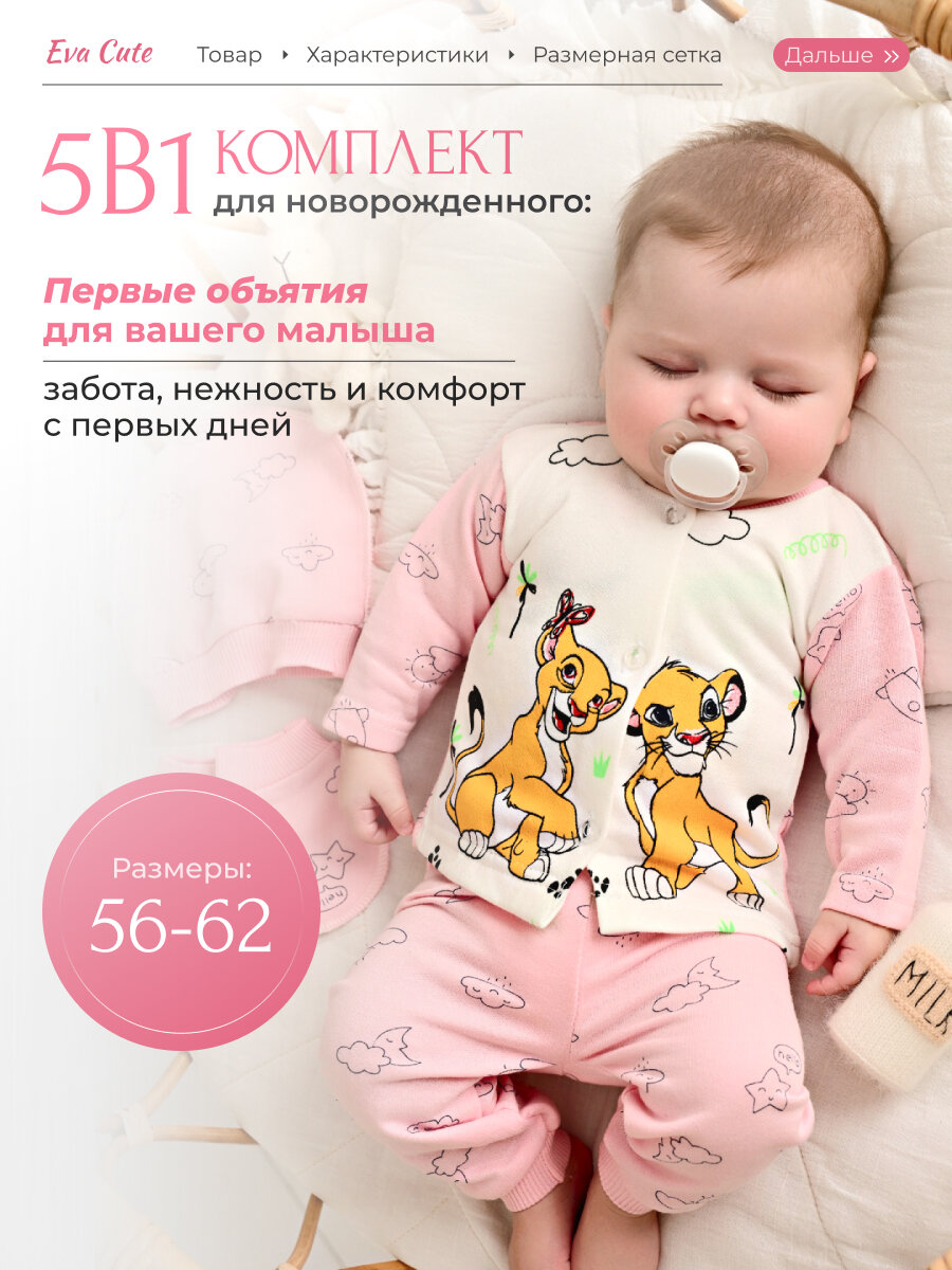 Комплект одежды  размер 56-62