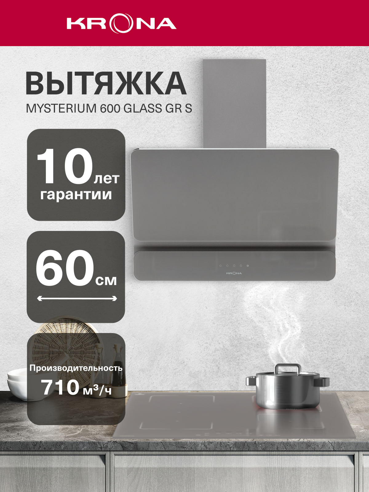 Вытяжка кухонная KRONA MYSTERIUM 600 GLASS GR S