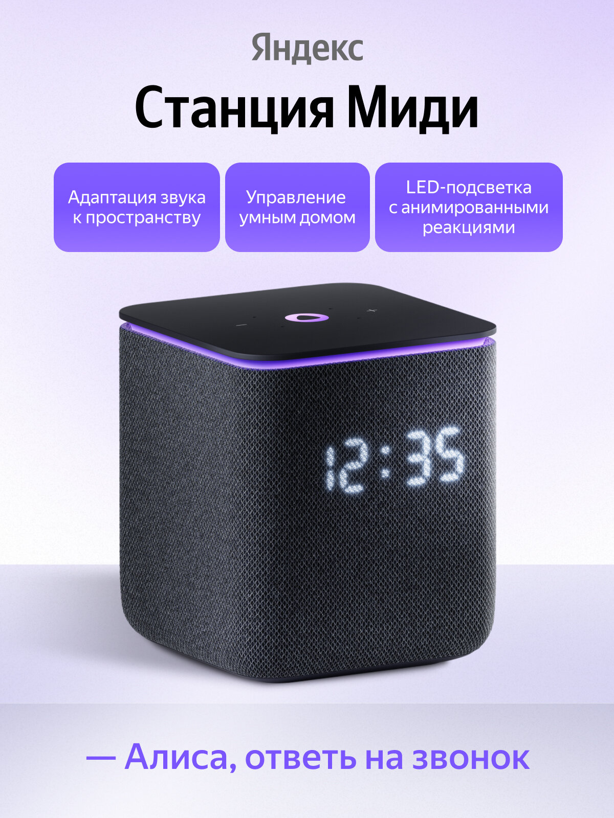 Алиса колонка YNDX-00054BLK Миди с Алисой на YaGPT, Zigbee, черная