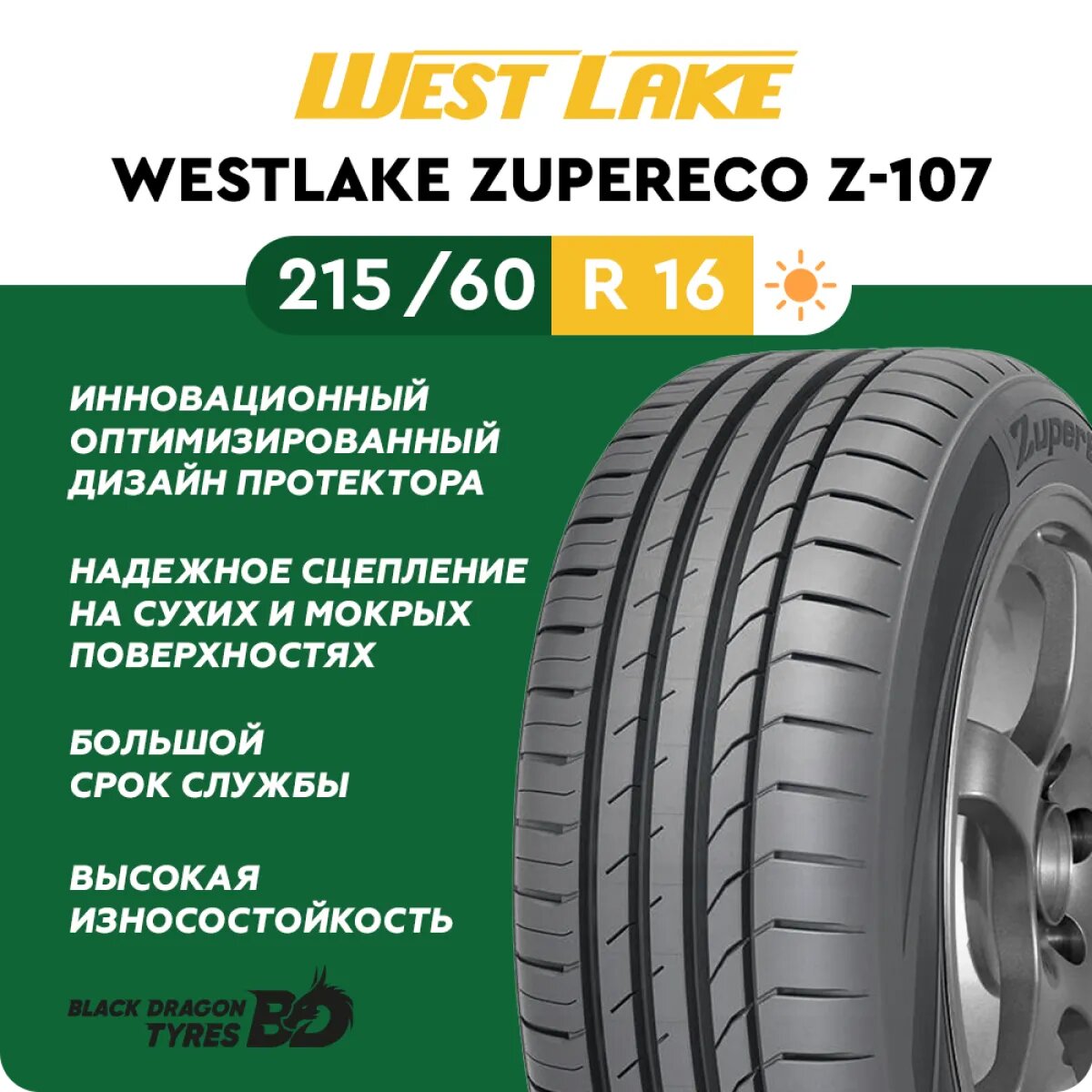 Летние шины Westlake ZuperEco Z-107 215/60 R16 99V , для легкового автомобиля