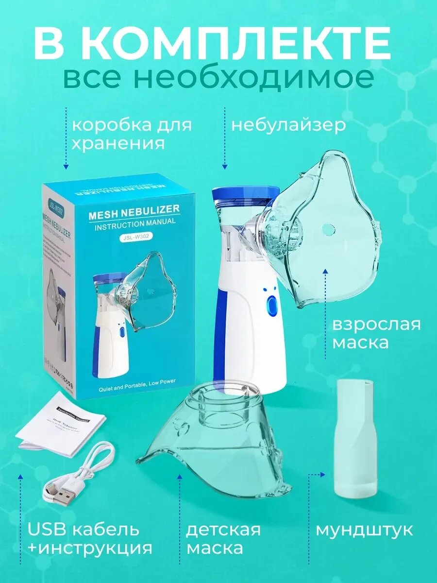 Небулайзеры Ингалятор небулайзер портативный детский взрослый