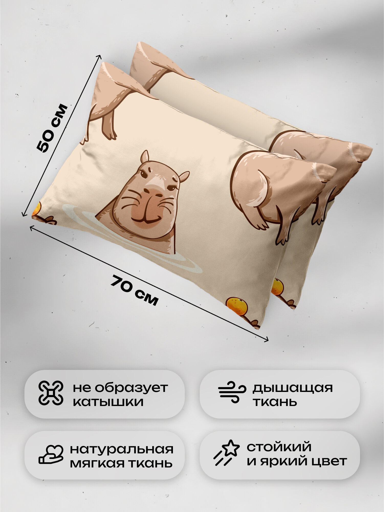 Набор наволочек Crazy Getup "Capybara", хлопок 100%, 50 см x 70 см, бежевые — фото 1