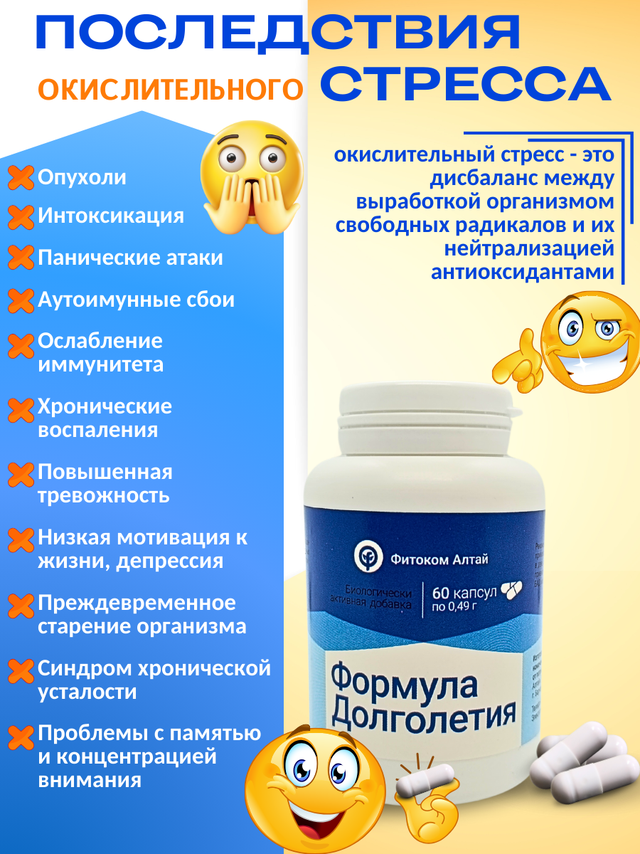 Изображение Формула долголетия, экстракты в капсулах, бад, антиоксидантный комплекс, 60 капс, Фитоком Алтай