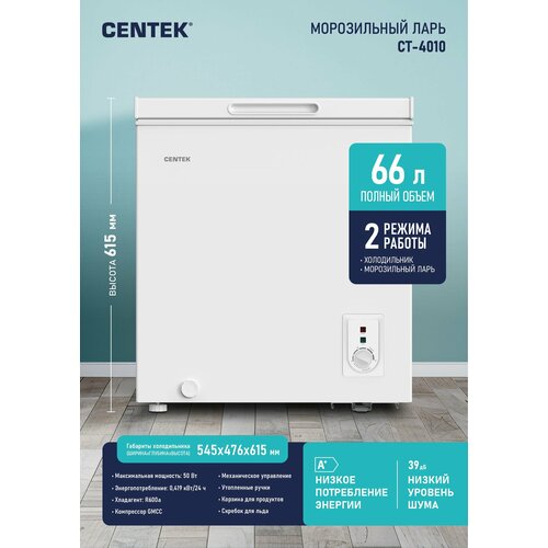 Морозильная камера тихая маленькая Centek CT-4010: 66 л, 2В1 ларь/холодильник, 1 корзина, 39 Дб, A+