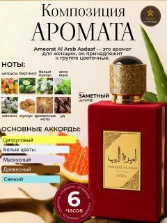 Арабские Духи Lattafa Ameerat Al Arab Asdaaf - Амират Аль Араб парфюмерная вода женская 100 мл. Ягодный аромат из ОАЭ. — фото 1